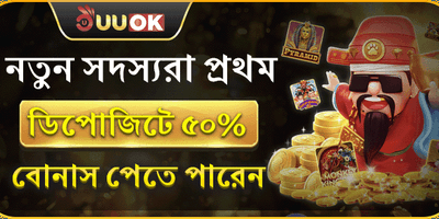 ১০০% প্রথম ডিপোজিট বোনাস 💰 promotion